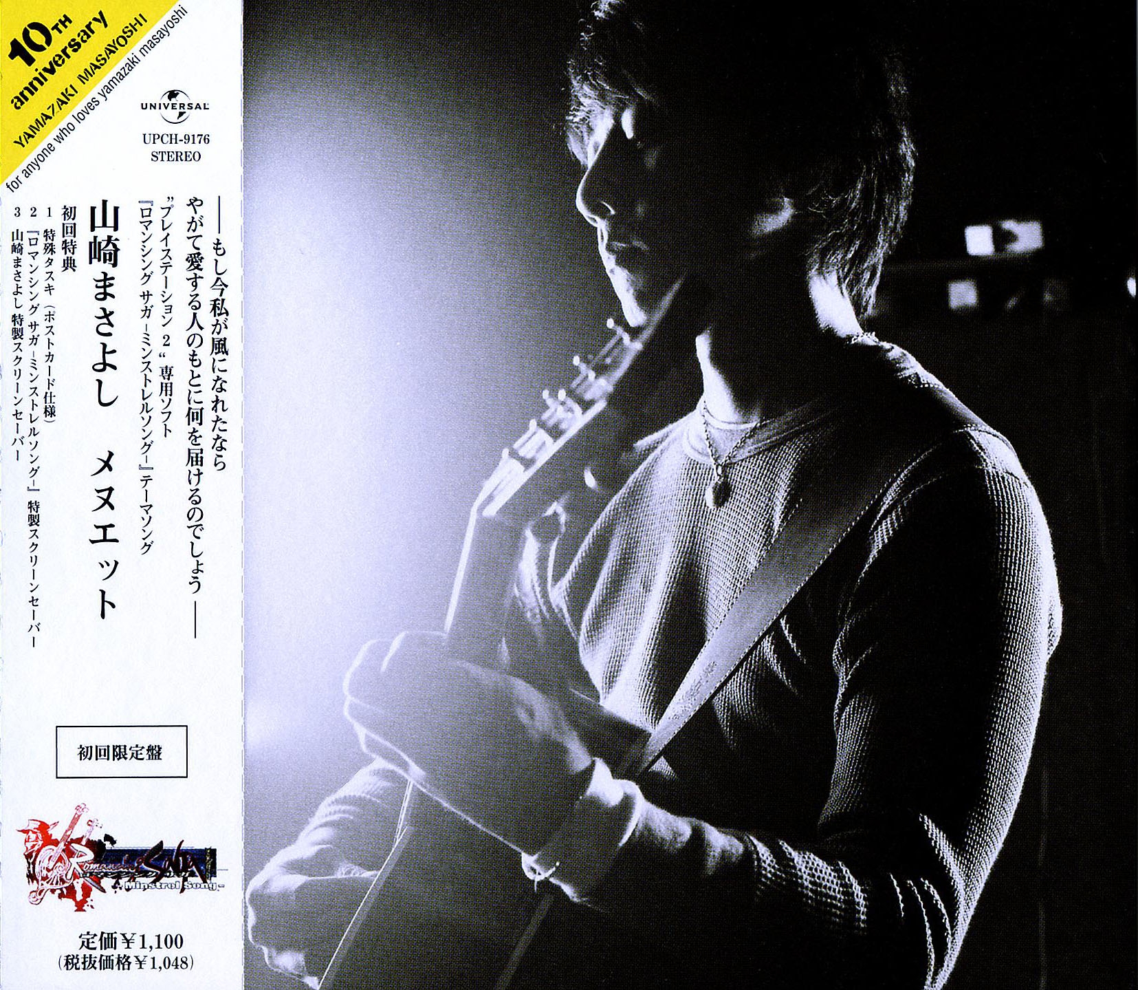 Minuet / Masayoshi Yamazaki (2005) MP3 - Download Minuet